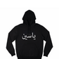 Personalised Arabic Hoodie