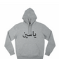 Personalised Arabic Hoodie